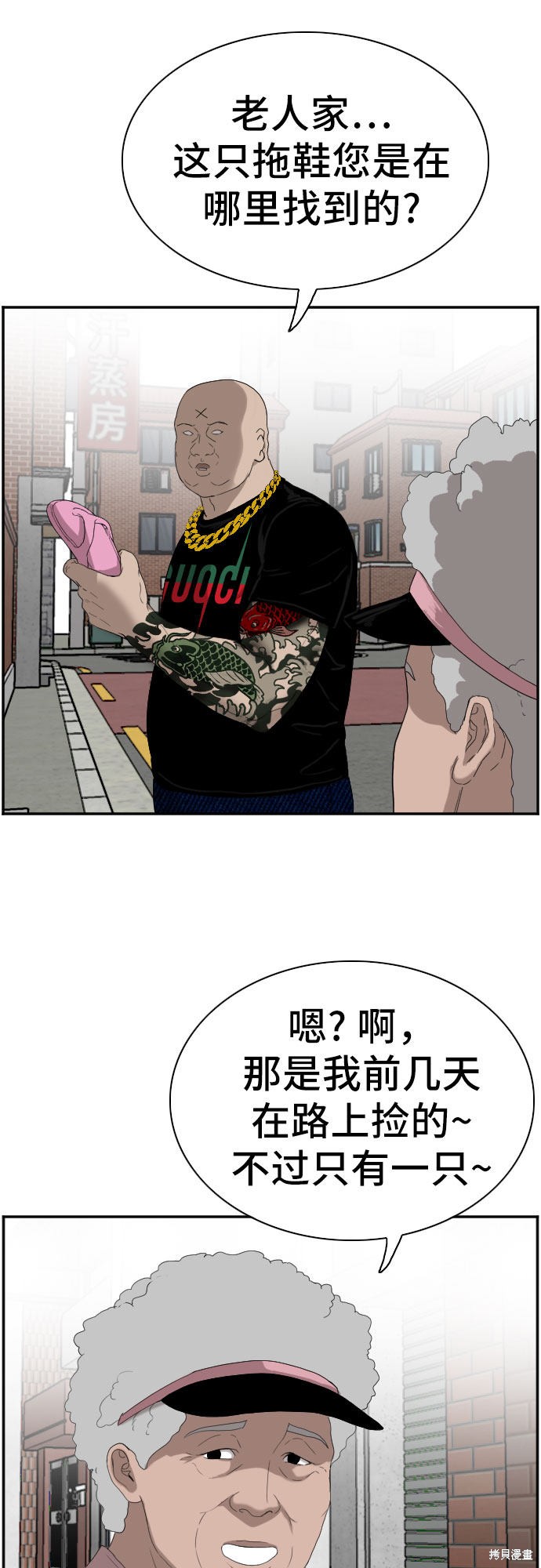 《我是坏小子》漫画最新章节第67话免费下拉式在线观看章节第【21】张图片