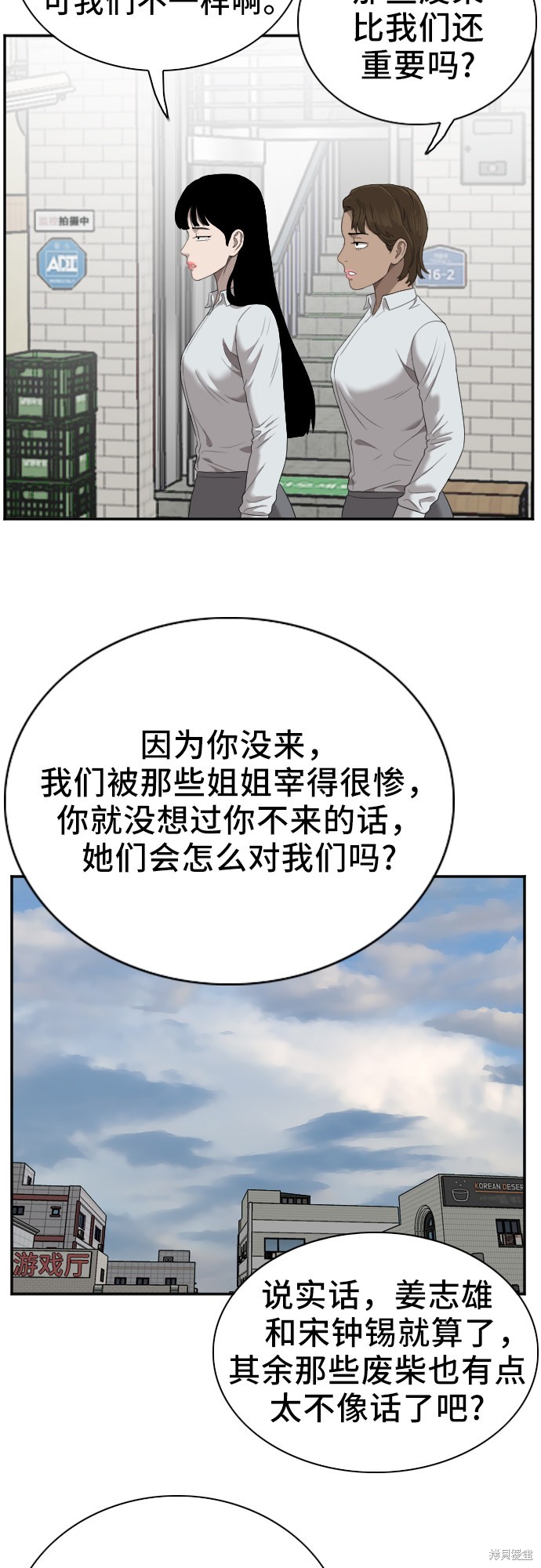《我是坏小子》漫画最新章节第47话免费下拉式在线观看章节第【6】张图片