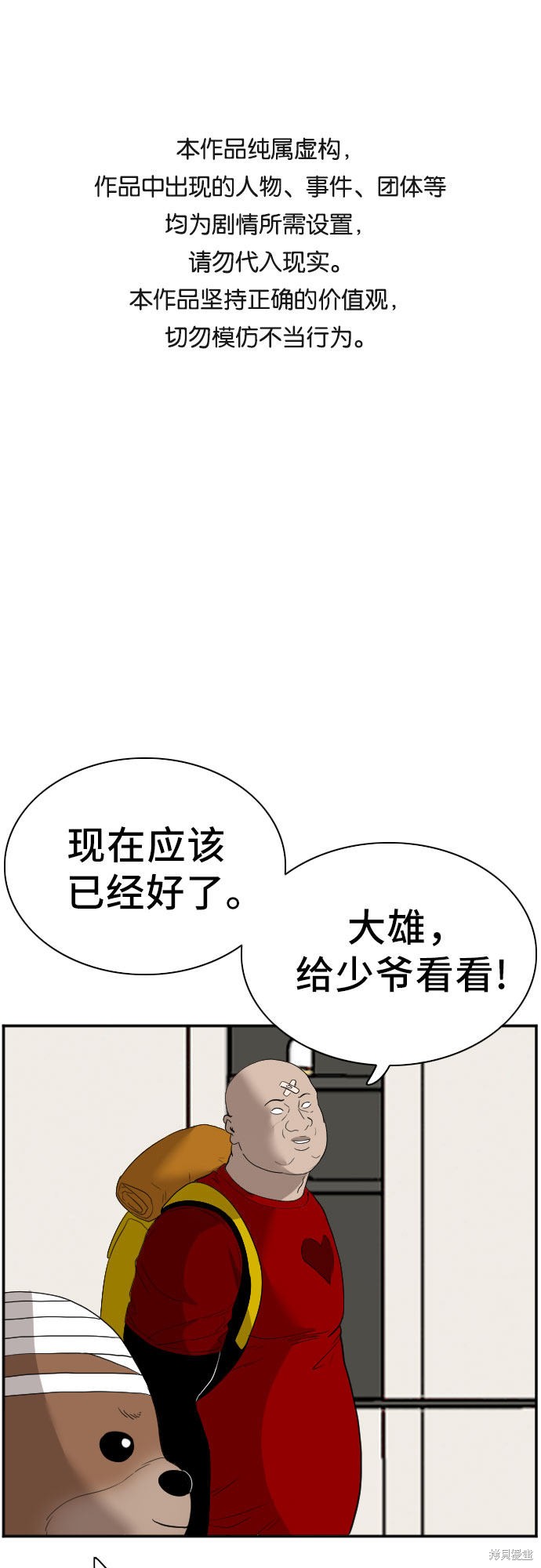 《我是坏小子》漫画最新章节第70话免费下拉式在线观看章节第【1】张图片