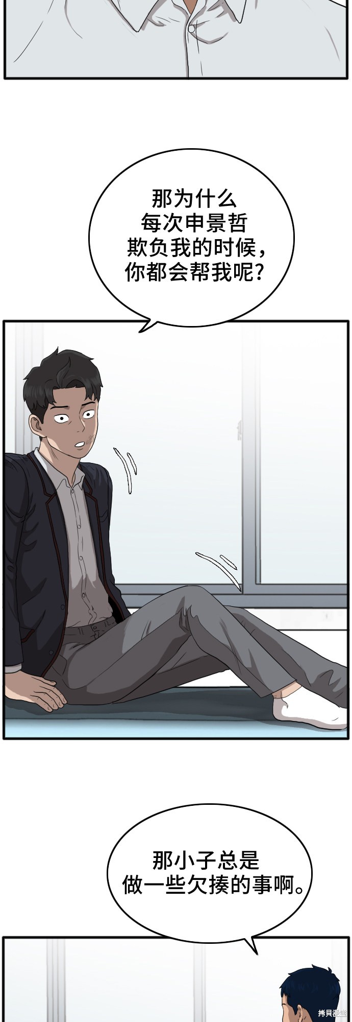 《我是坏小子》漫画最新章节第10话免费下拉式在线观看章节第【28】张图片