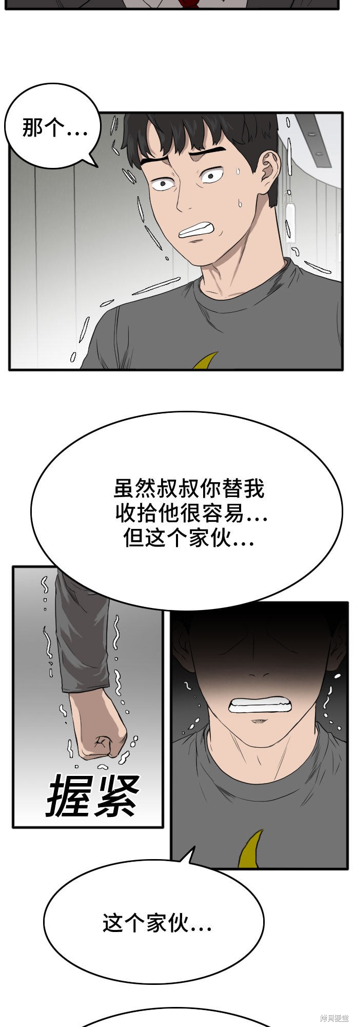 《我是坏小子》漫画最新章节第13话免费下拉式在线观看章节第【13】张图片