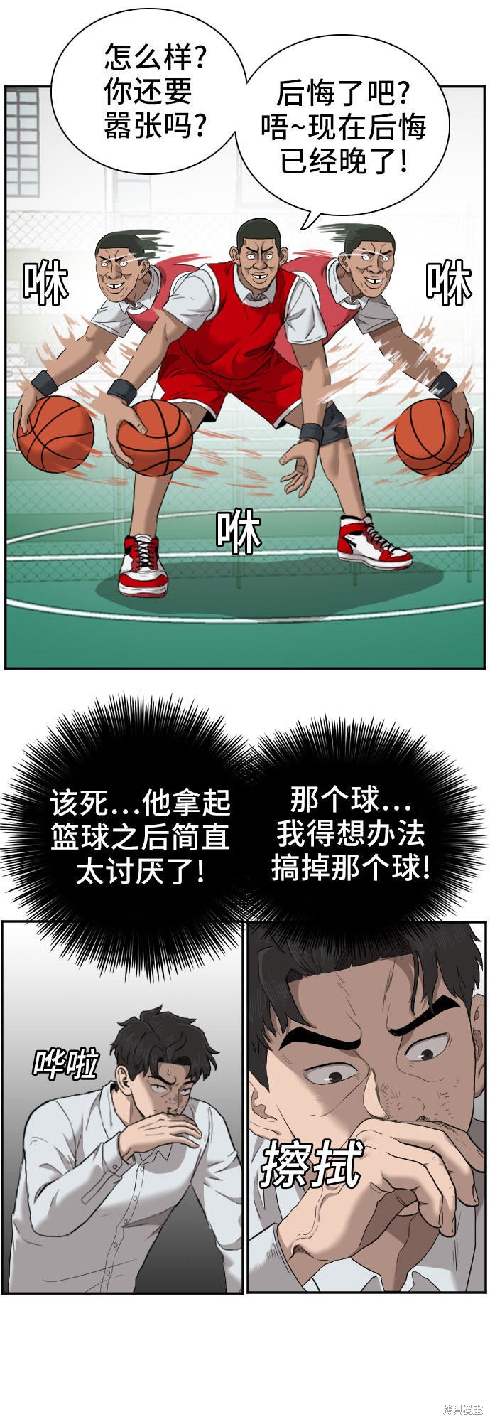 《我是坏小子》漫画最新章节第49话免费下拉式在线观看章节第【41】张图片