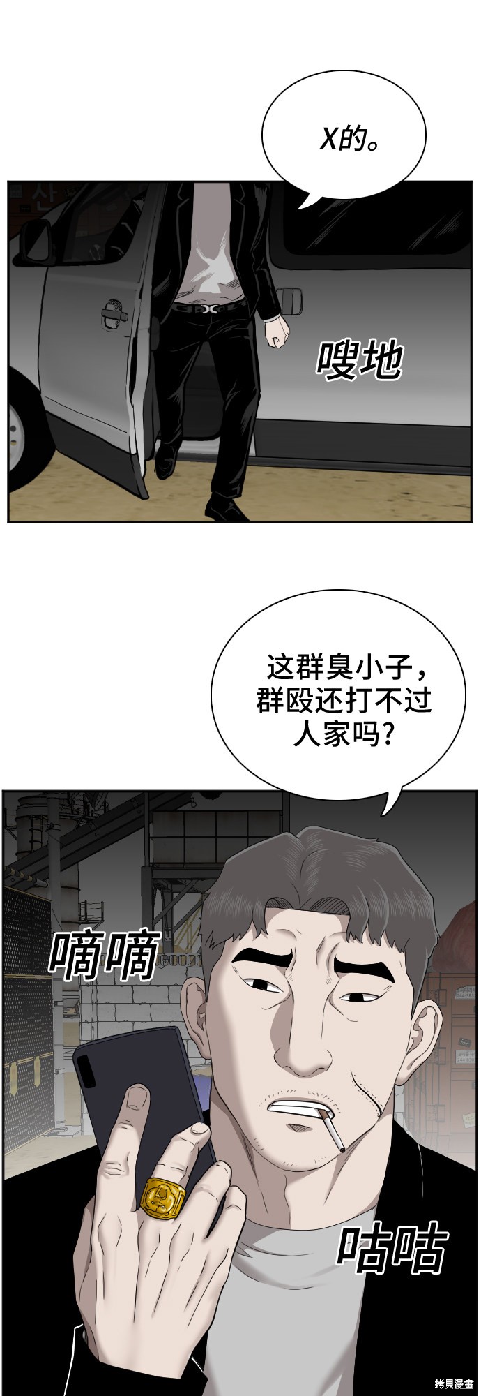 《我是坏小子》漫画最新章节第34话免费下拉式在线观看章节第【61】张图片