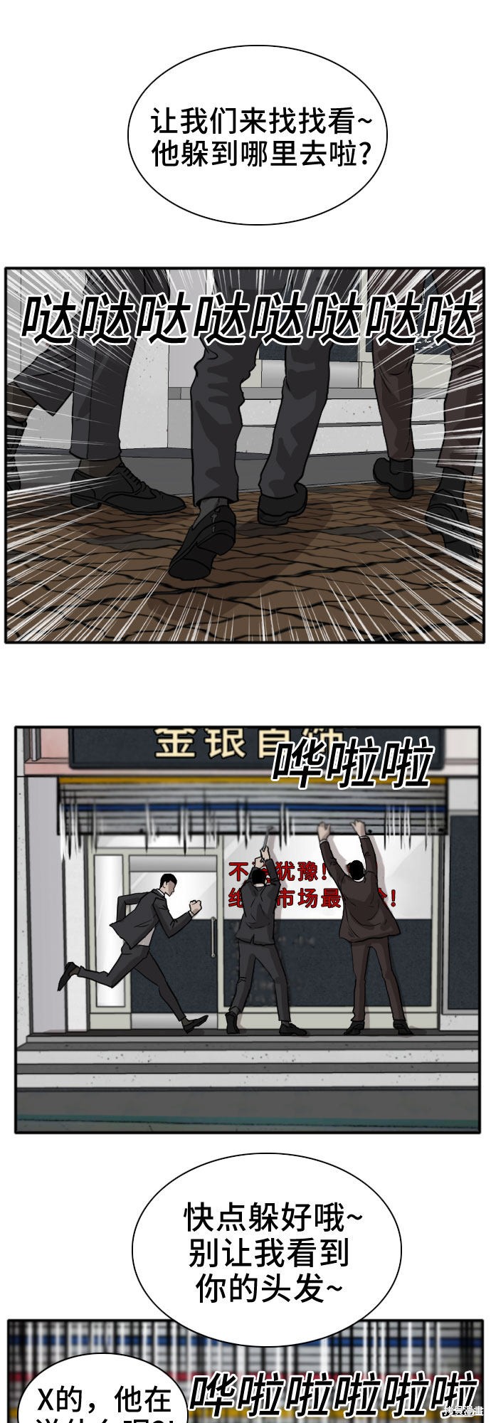 《我是坏小子》漫画最新章节第15话免费下拉式在线观看章节第【67】张图片