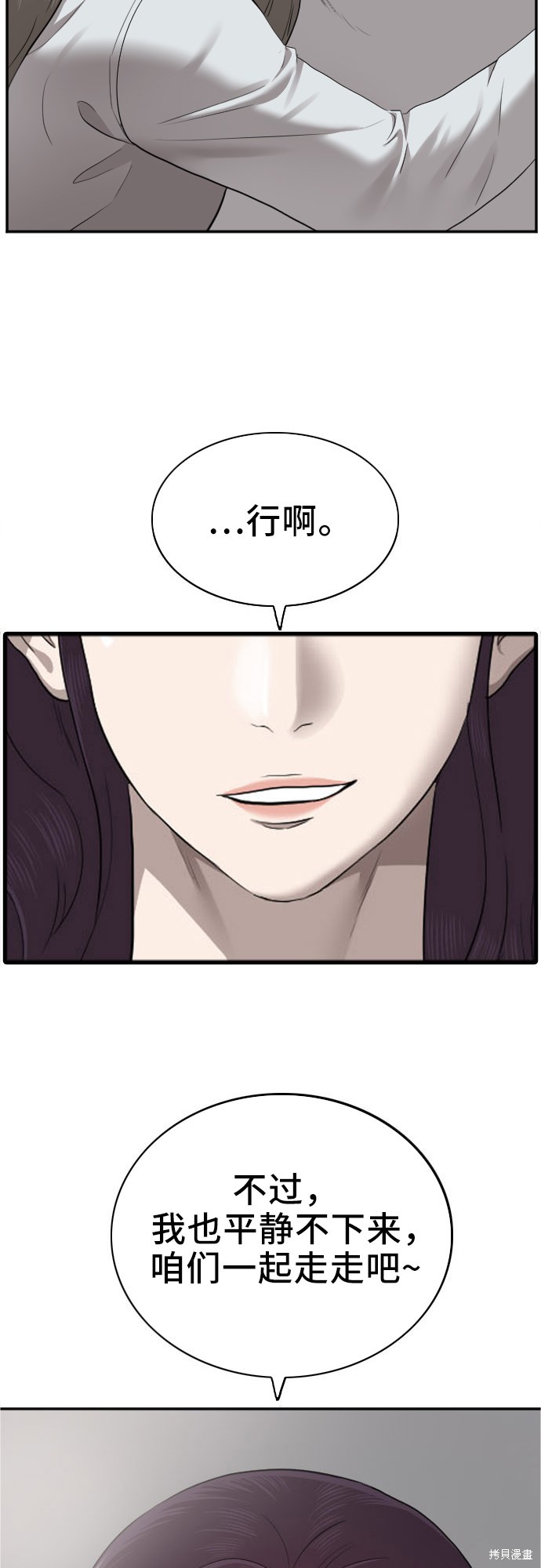 《我是坏小子》漫画最新章节第46话免费下拉式在线观看章节第【128】张图片