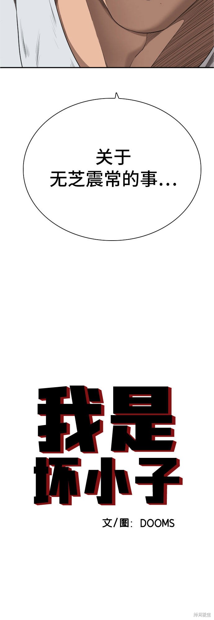 《我是坏小子》漫画最新章节第41话免费下拉式在线观看章节第【3】张图片