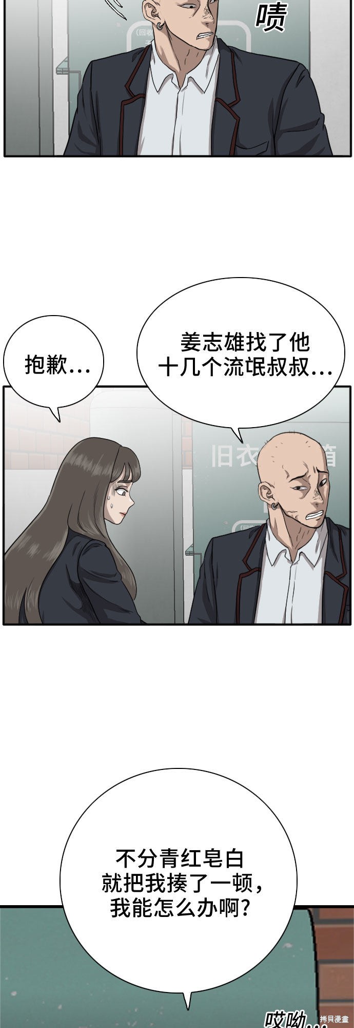 《我是坏小子》漫画最新章节第20话免费下拉式在线观看章节第【51】张图片