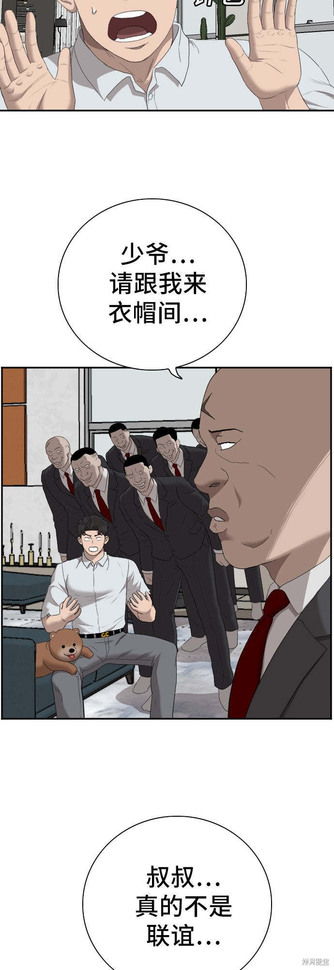 《我是坏小子》漫画最新章节第60话免费下拉式在线观看章节第【61】张图片