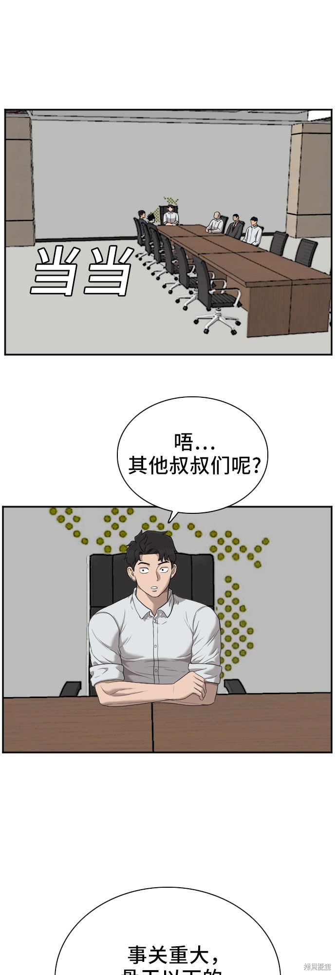 《我是坏小子》漫画最新章节第42话免费下拉式在线观看章节第【12】张图片