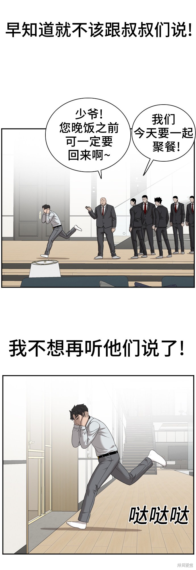 《我是坏小子》漫画最新章节第31话免费下拉式在线观看章节第【19】张图片