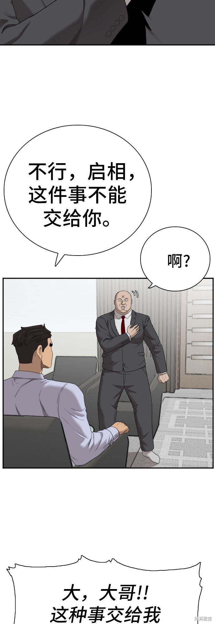 《我是坏小子》漫画最新章节第60话免费下拉式在线观看章节第【23】张图片