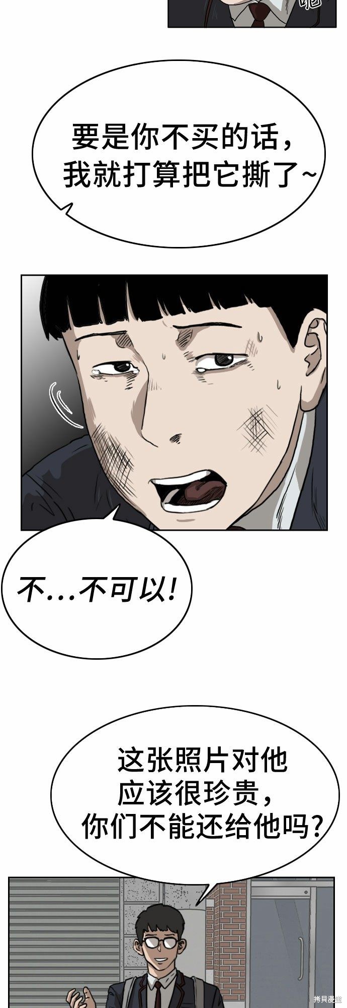 《我是坏小子》漫画最新章节第1话免费下拉式在线观看章节第【6】张图片