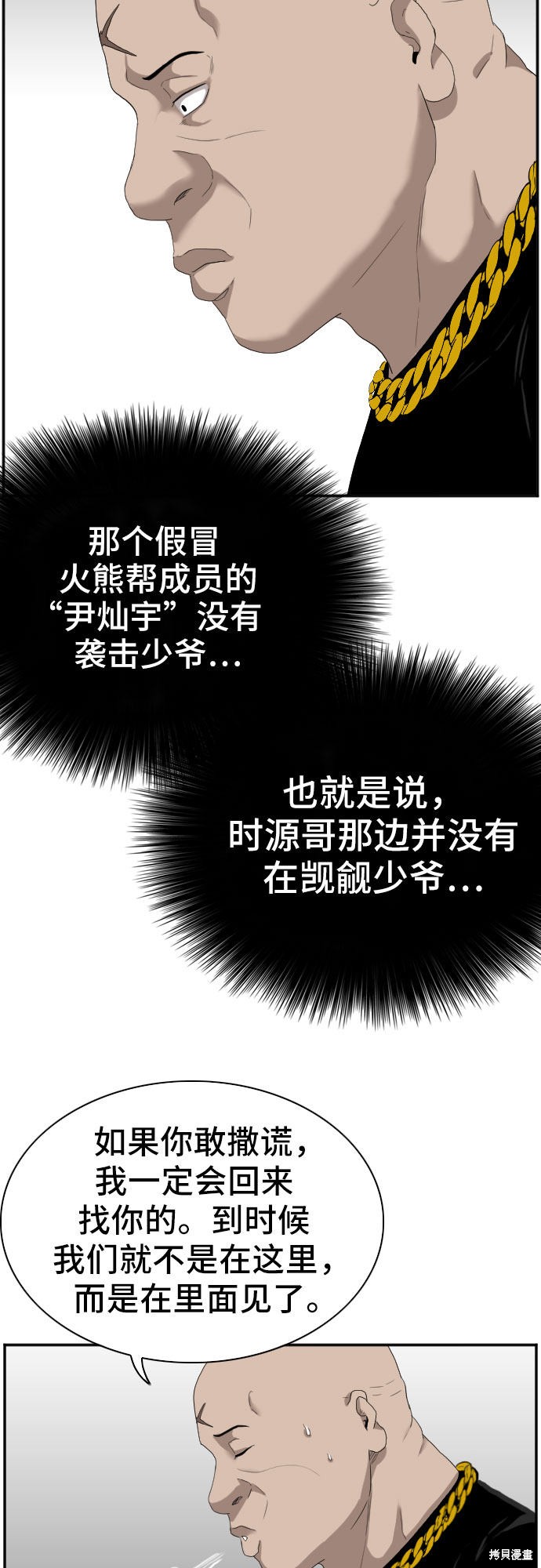 《我是坏小子》漫画最新章节第66话免费下拉式在线观看章节第【26】张图片