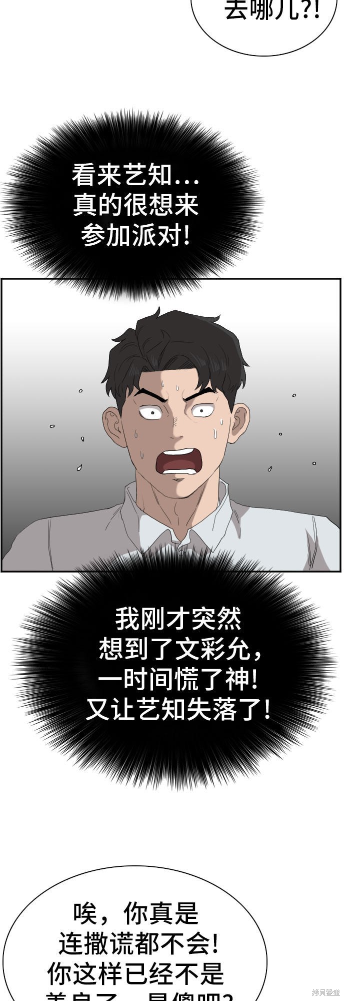 《我是坏小子》漫画最新章节第67话免费下拉式在线观看章节第【54】张图片