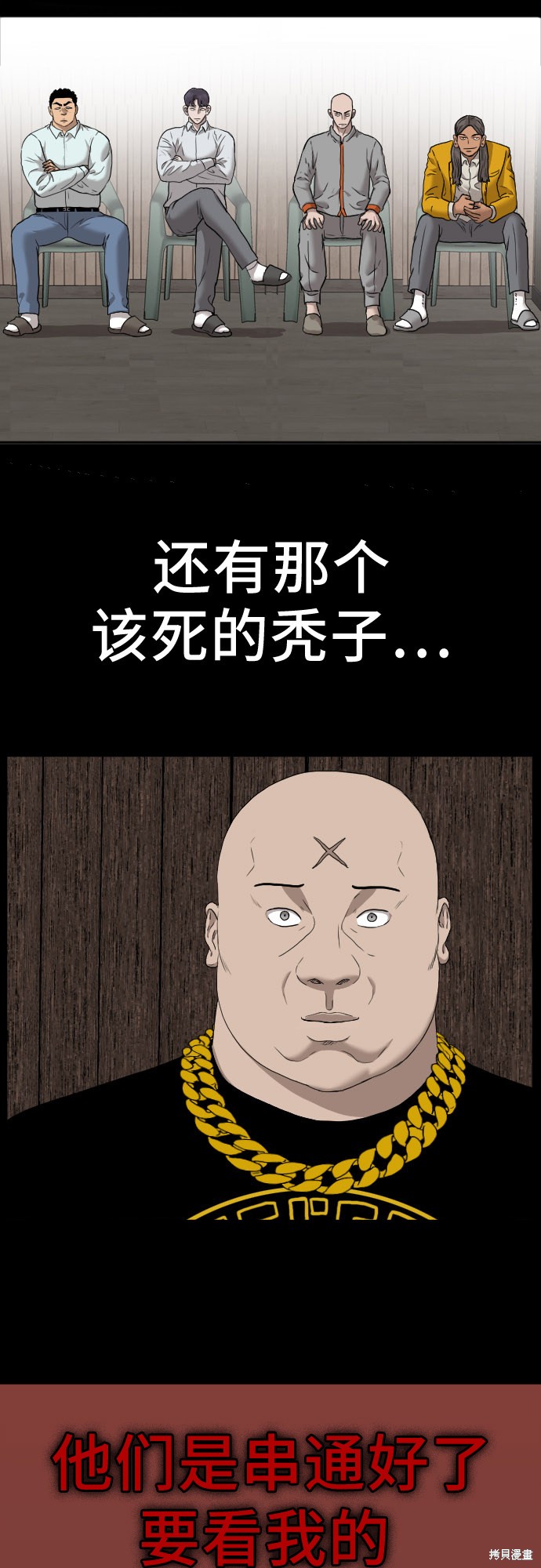 《我是坏小子》漫画最新章节第26话免费下拉式在线观看章节第【68】张图片