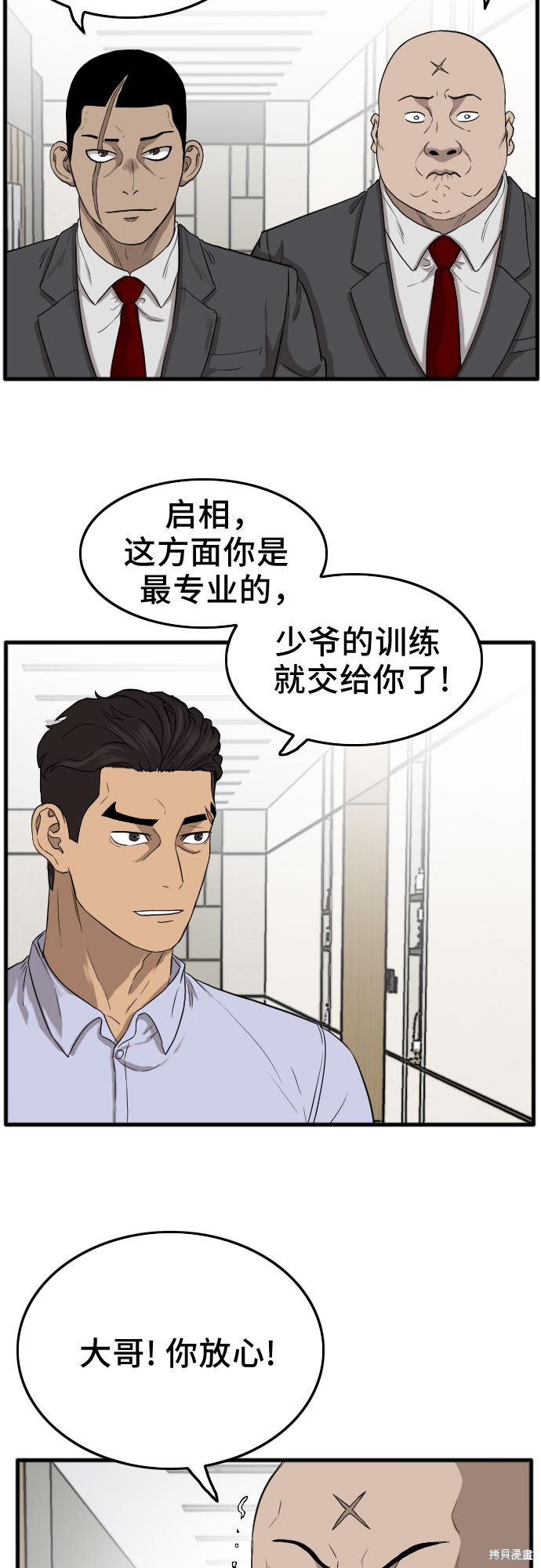 《我是坏小子》漫画最新章节第13话免费下拉式在线观看章节第【5】张图片
