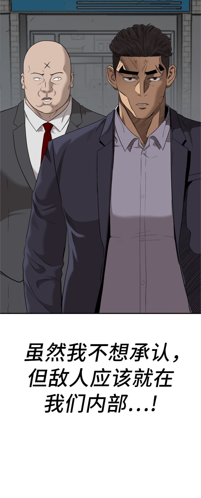 《我是坏小子》漫画最新章节第39话免费下拉式在线观看章节第【72】张图片