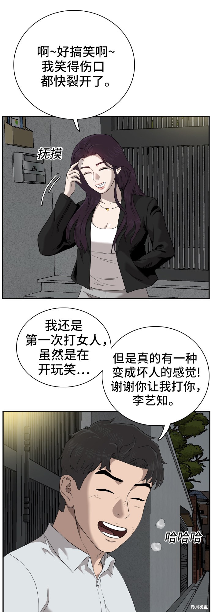 《我是坏小子》漫画最新章节第40话免费下拉式在线观看章节第【50】张图片