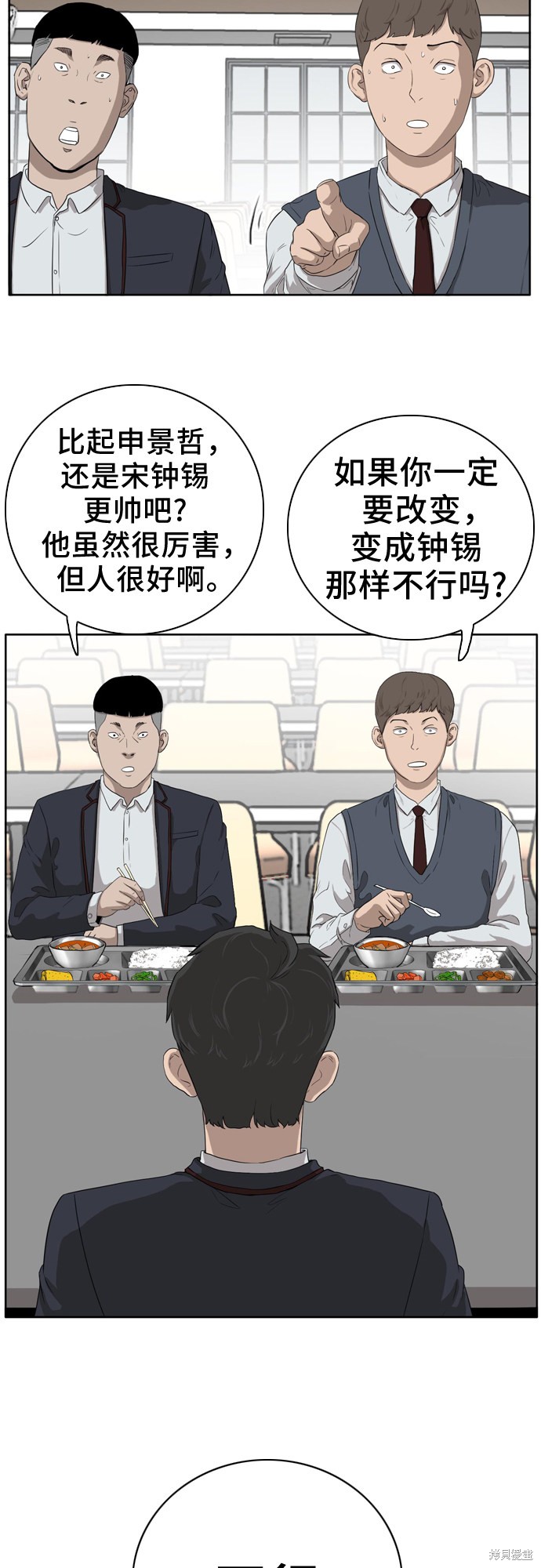 《我是坏小子》漫画最新章节第3话免费下拉式在线观看章节第【43】张图片