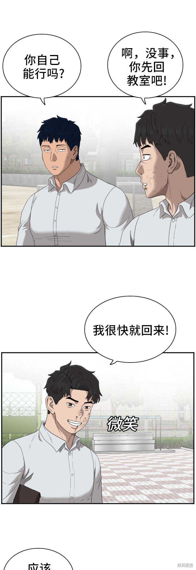 《我是坏小子》漫画最新章节第50话免费下拉式在线观看章节第【33】张图片