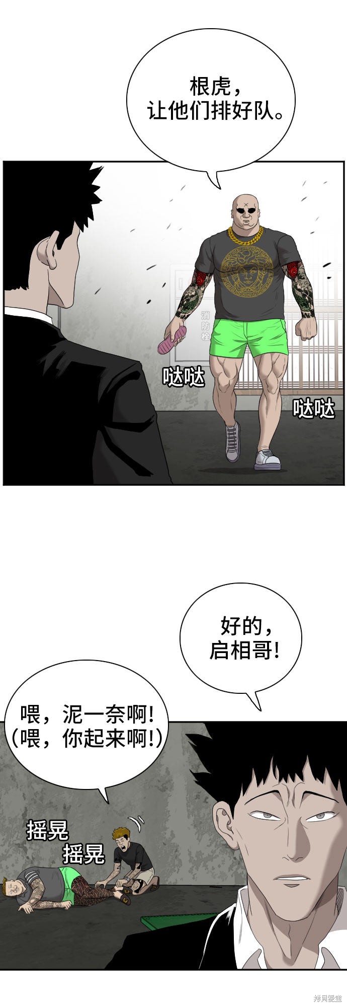《我是坏小子》漫画最新章节第57话免费下拉式在线观看章节第【34】张图片