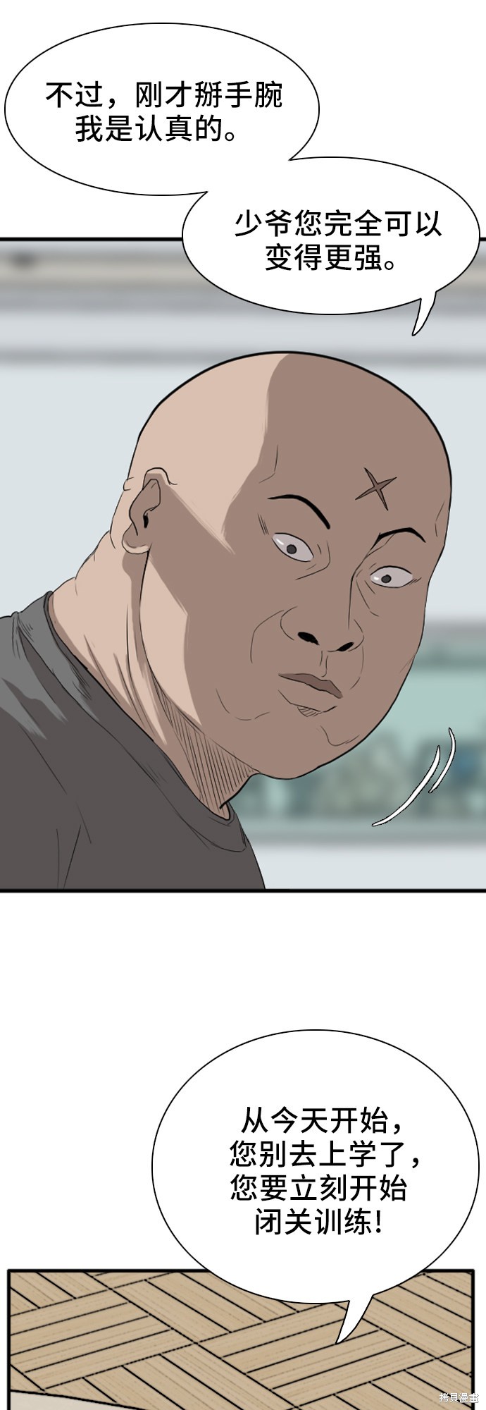 《我是坏小子》漫画最新章节第14话免费下拉式在线观看章节第【8】张图片