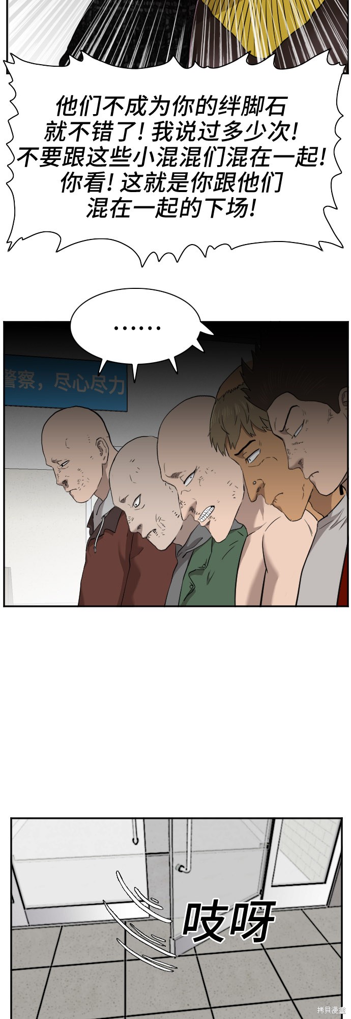 《我是坏小子》漫画最新章节第39话免费下拉式在线观看章节第【21】张图片