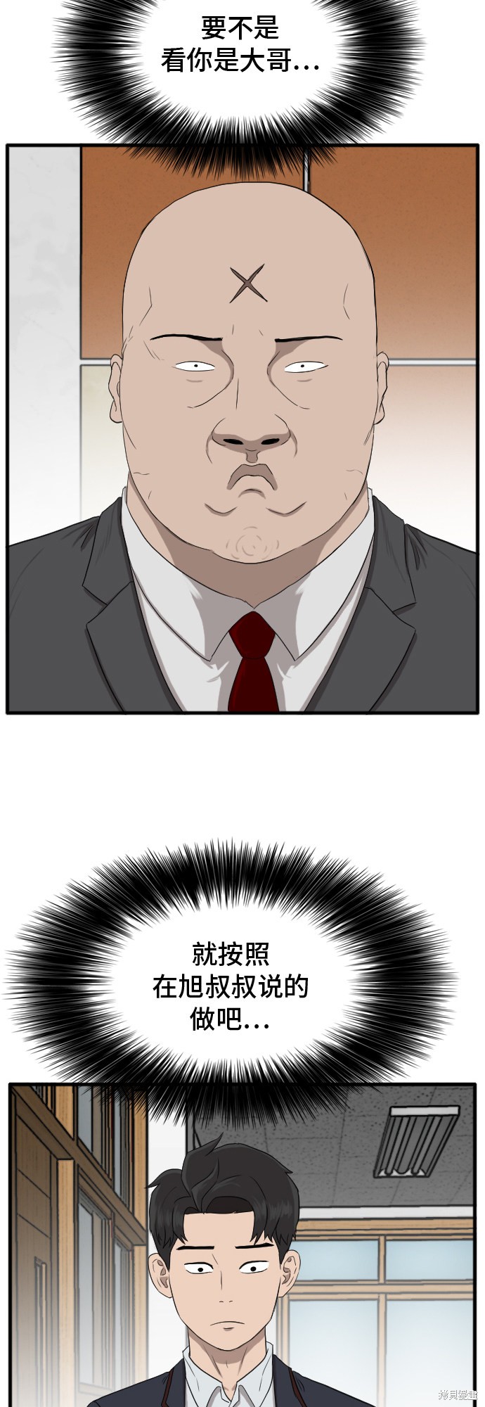 《我是坏小子》漫画最新章节第8话免费下拉式在线观看章节第【57】张图片