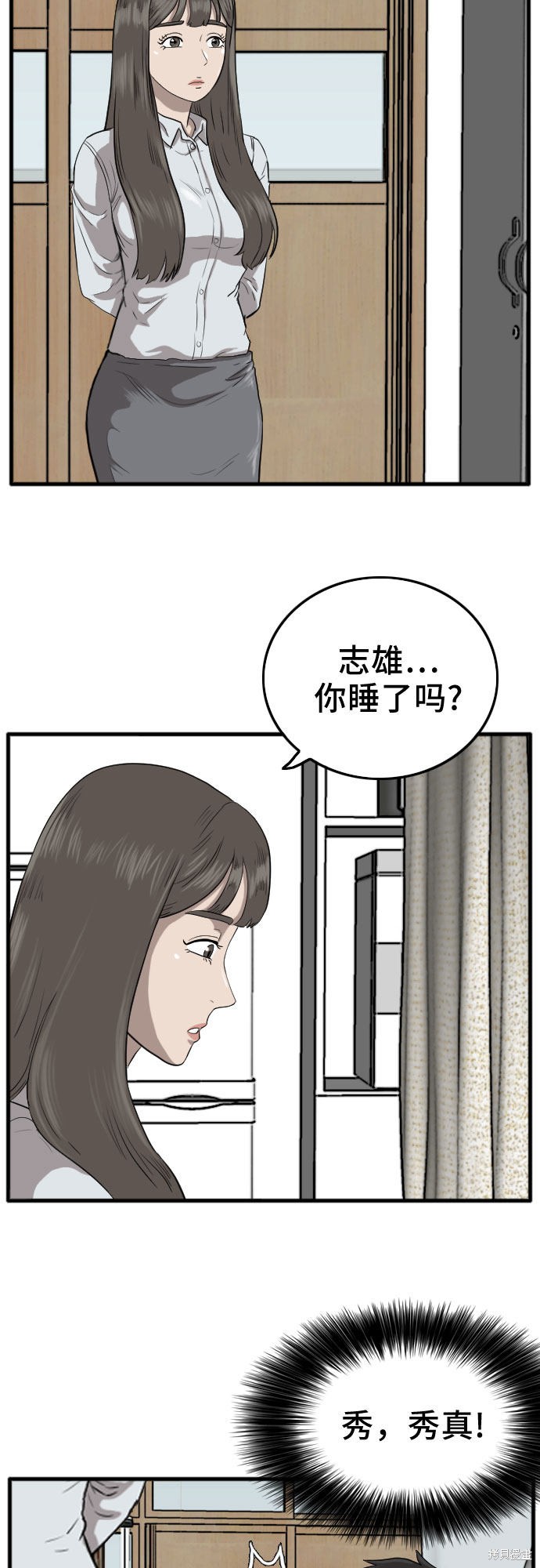 《我是坏小子》漫画最新章节第11话免费下拉式在线观看章节第【13】张图片