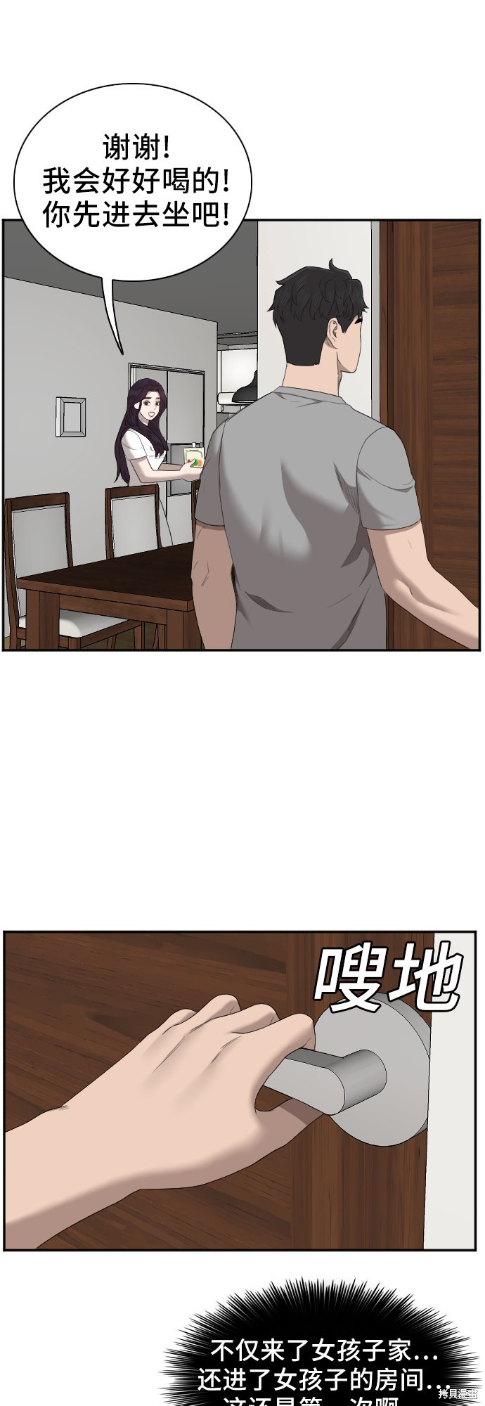 《我是坏小子》漫画最新章节第48话免费下拉式在线观看章节第【29】张图片