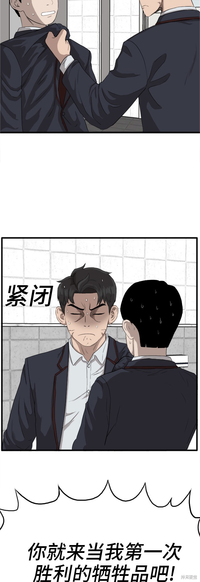《我是坏小子》漫画最新章节第8话免费下拉式在线观看章节第【78】张图片
