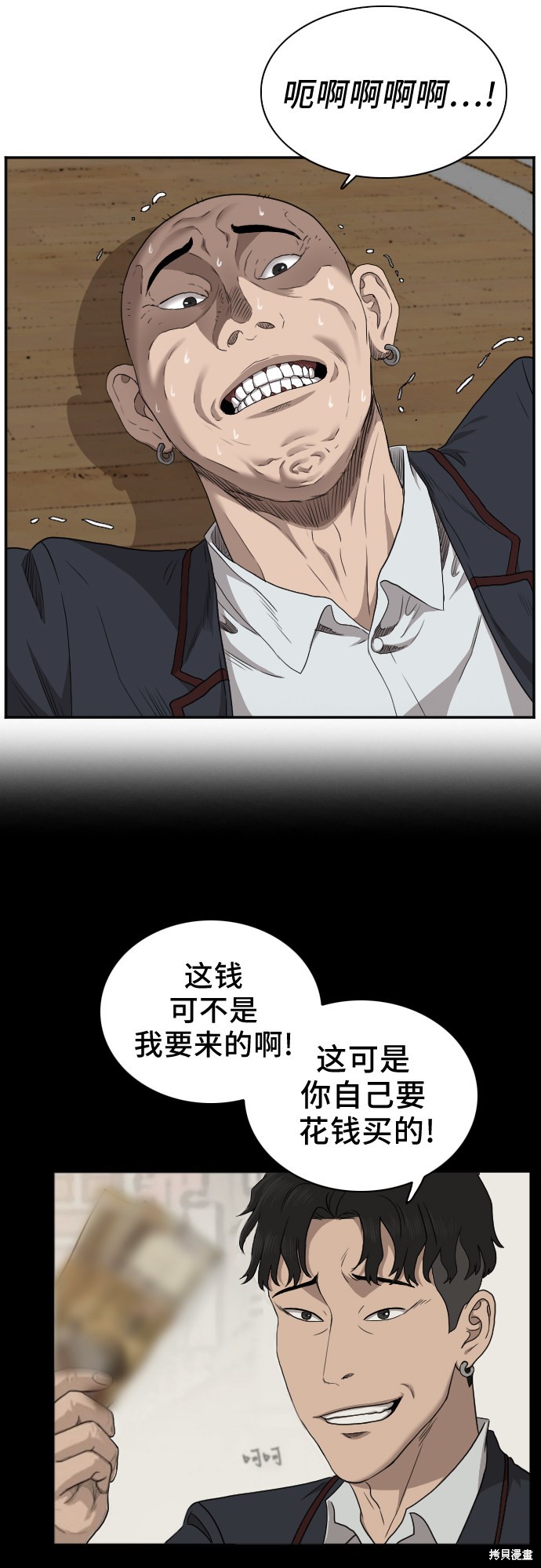 《我是坏小子》漫画最新章节第25话免费下拉式在线观看章节第【35】张图片