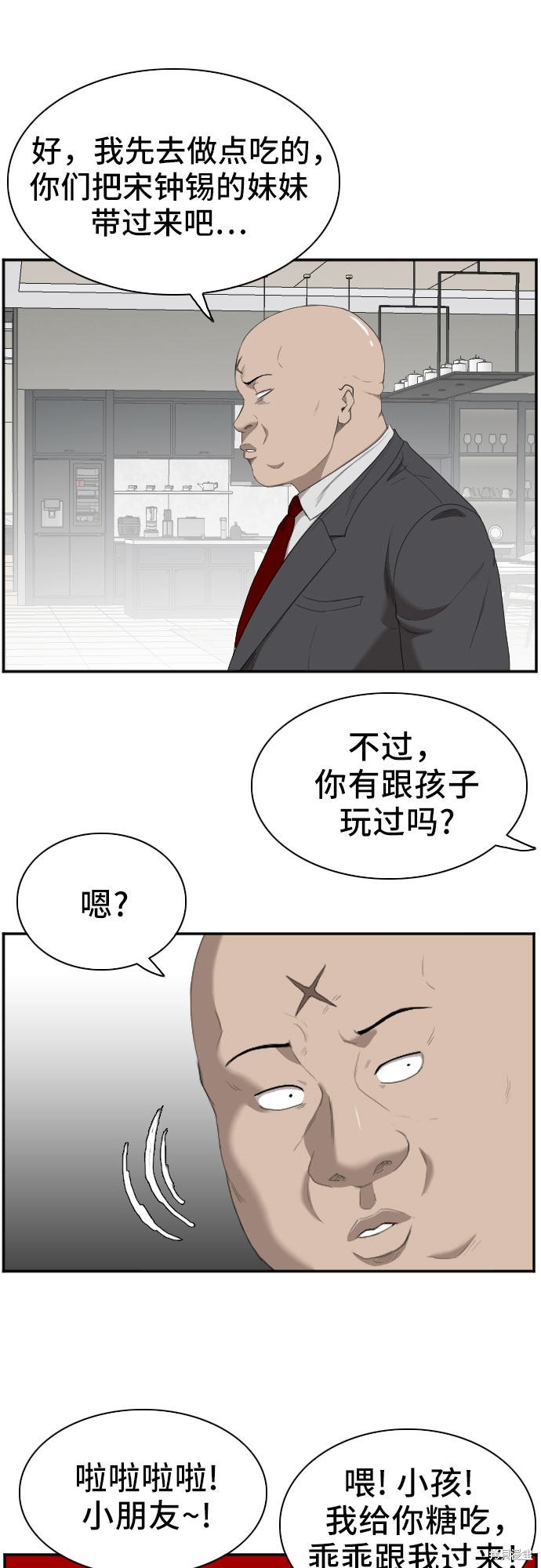 《我是坏小子》漫画最新章节第41话免费下拉式在线观看章节第【9】张图片