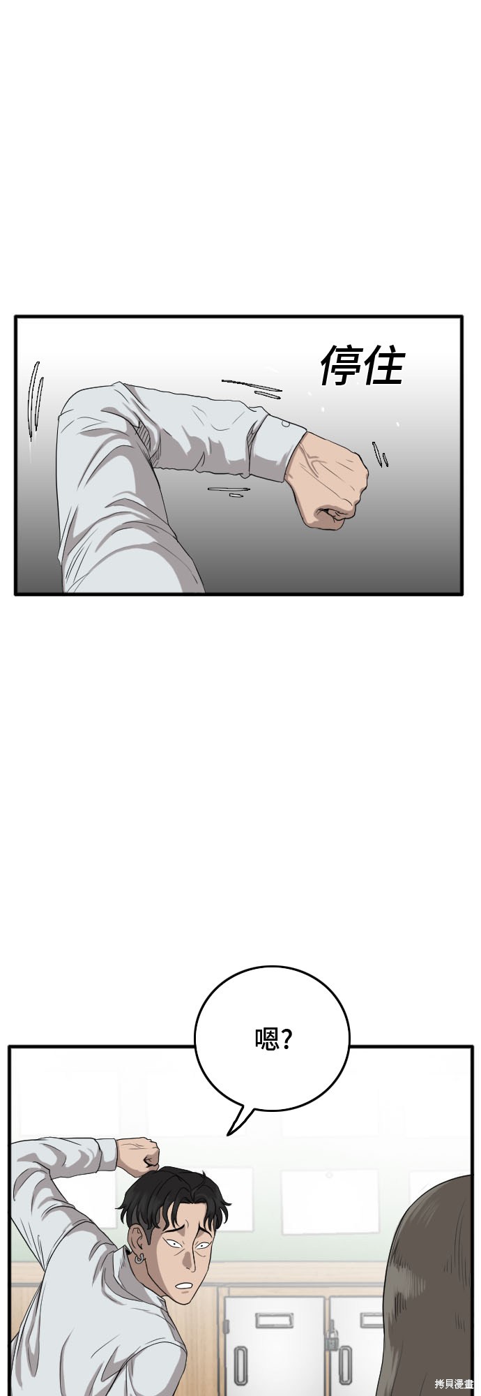 《我是坏小子》漫画最新章节第9话免费下拉式在线观看章节第【51】张图片