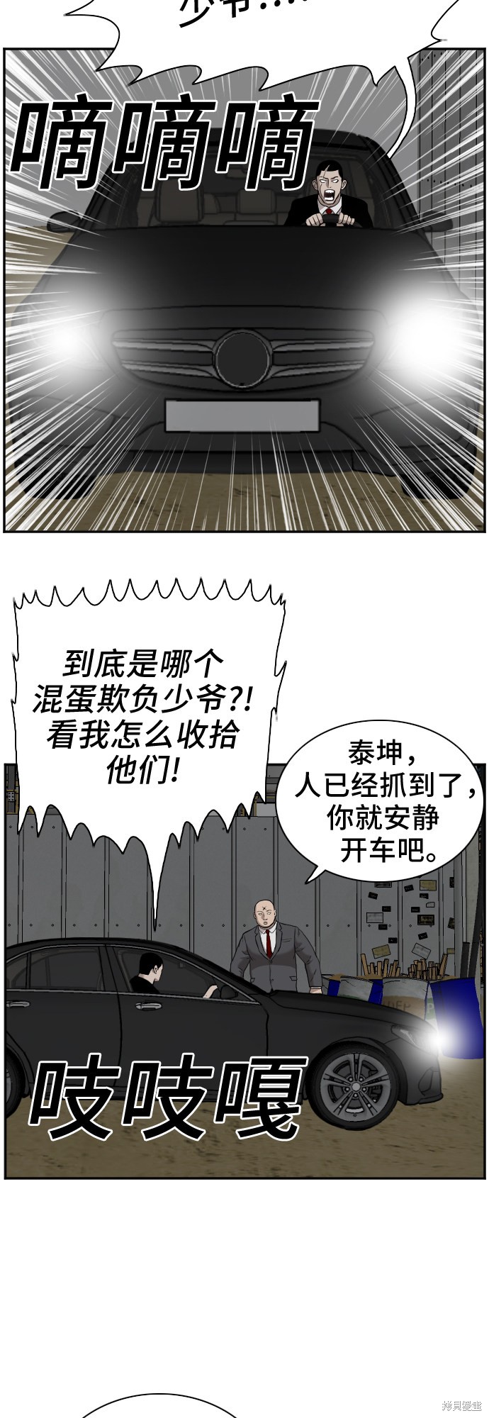 《我是坏小子》漫画最新章节第46话免费下拉式在线观看章节第【102】张图片