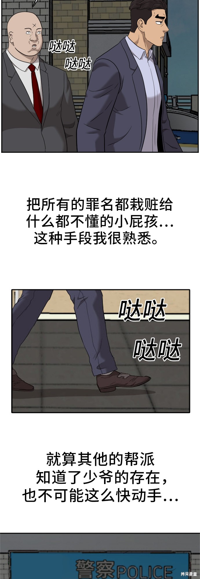 《我是坏小子》漫画最新章节第39话免费下拉式在线观看章节第【71】张图片