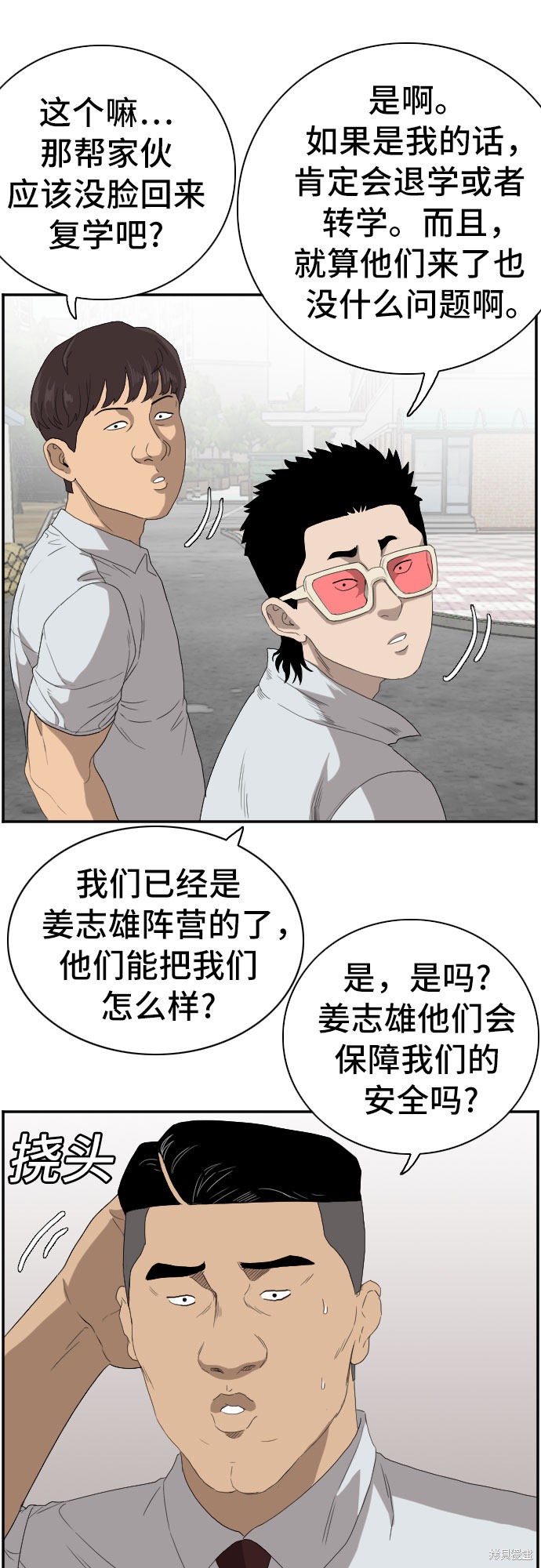 《我是坏小子》漫画最新章节第70话免费下拉式在线观看章节第【21】张图片