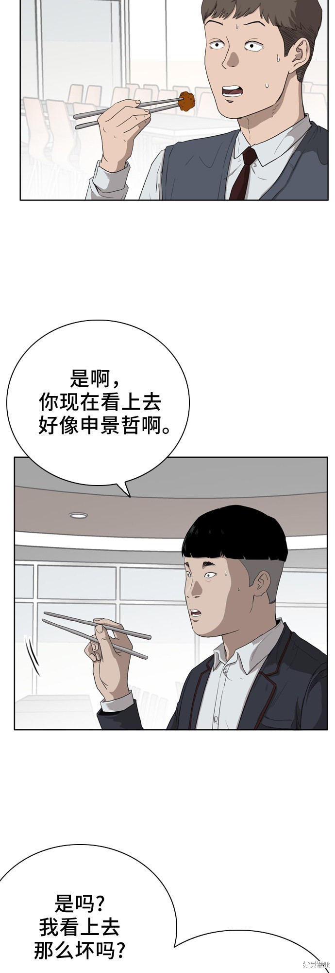 《我是坏小子》漫画最新章节第3话免费下拉式在线观看章节第【39】张图片