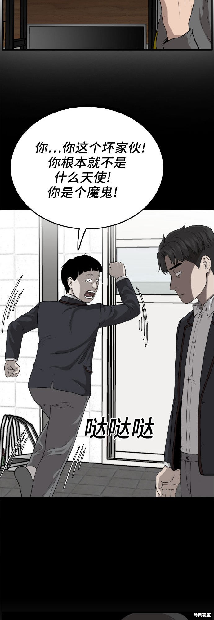 《我是坏小子》漫画最新章节第12话免费下拉式在线观看章节第【54】张图片