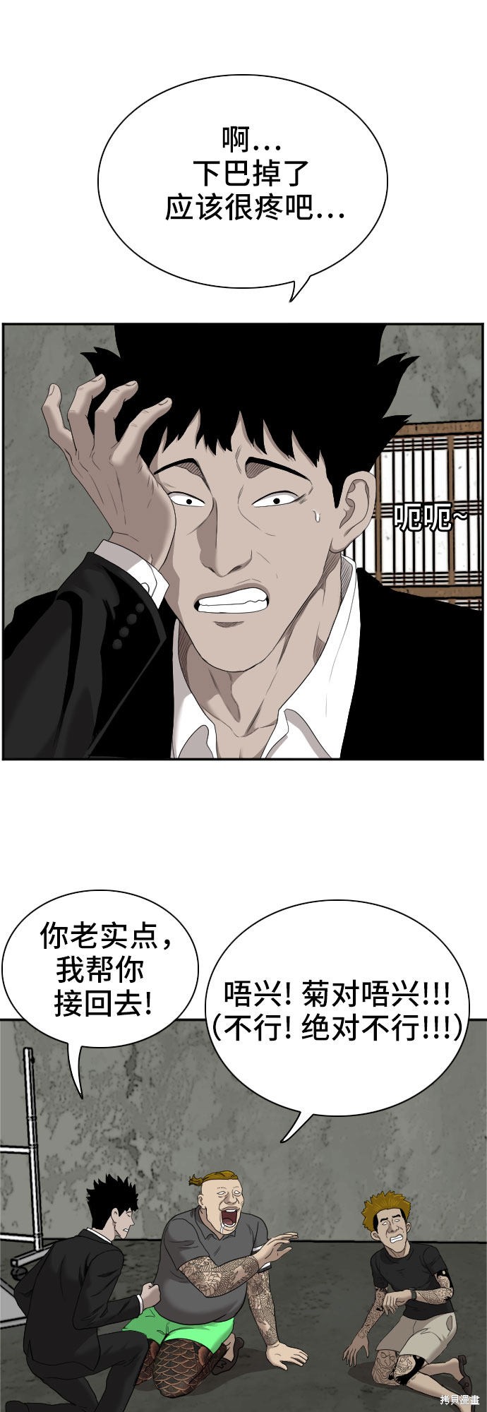 《我是坏小子》漫画最新章节第56话免费下拉式在线观看章节第【57】张图片