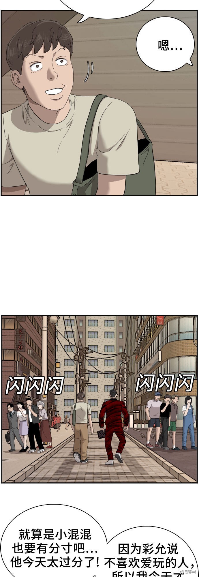 《我是坏小子》漫画最新章节第61话免费下拉式在线观看章节第【47】张图片