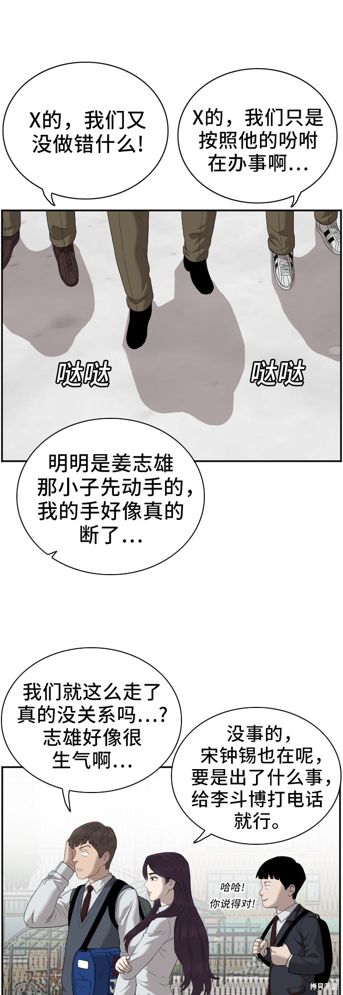 《我是坏小子》漫画最新章节第45话免费下拉式在线观看章节第【17】张图片