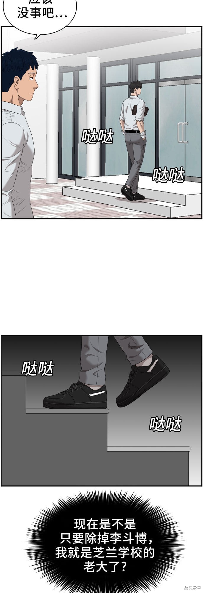 《我是坏小子》漫画最新章节第50话免费下拉式在线观看章节第【34】张图片