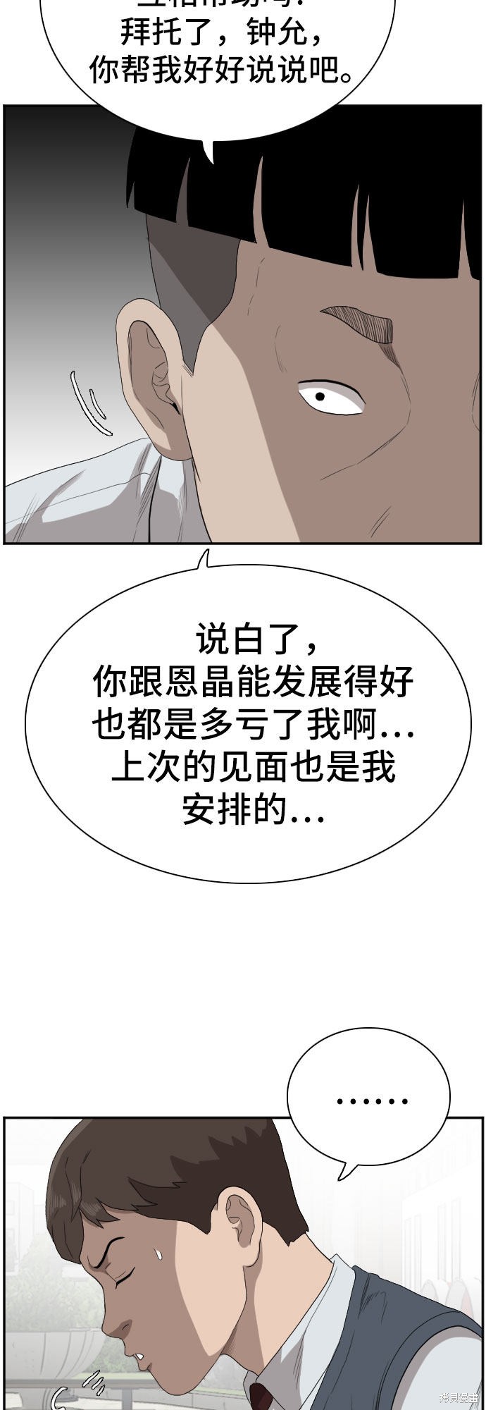 《我是坏小子》漫画最新章节第70话免费下拉式在线观看章节第【43】张图片