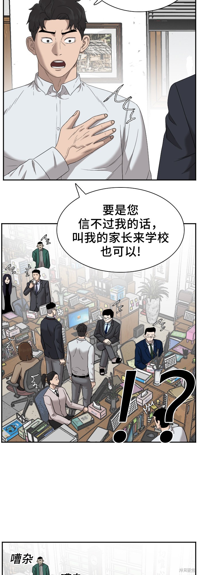 《我是坏小子》漫画最新章节第30话免费下拉式在线观看章节第【23】张图片