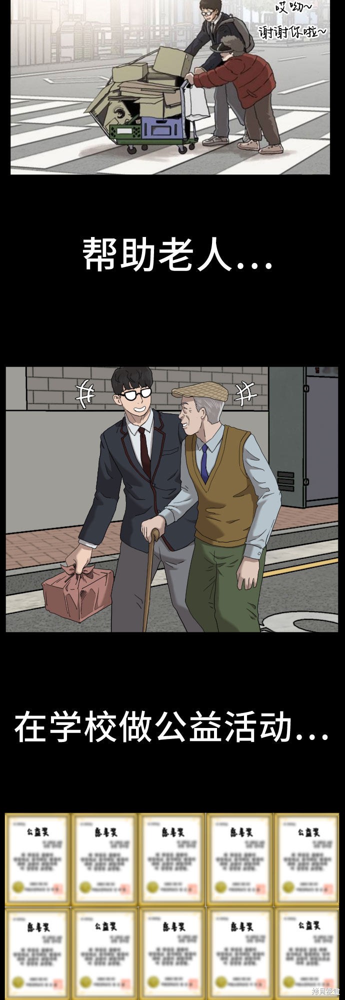 《我是坏小子》漫画最新章节第58话免费下拉式在线观看章节第【14】张图片