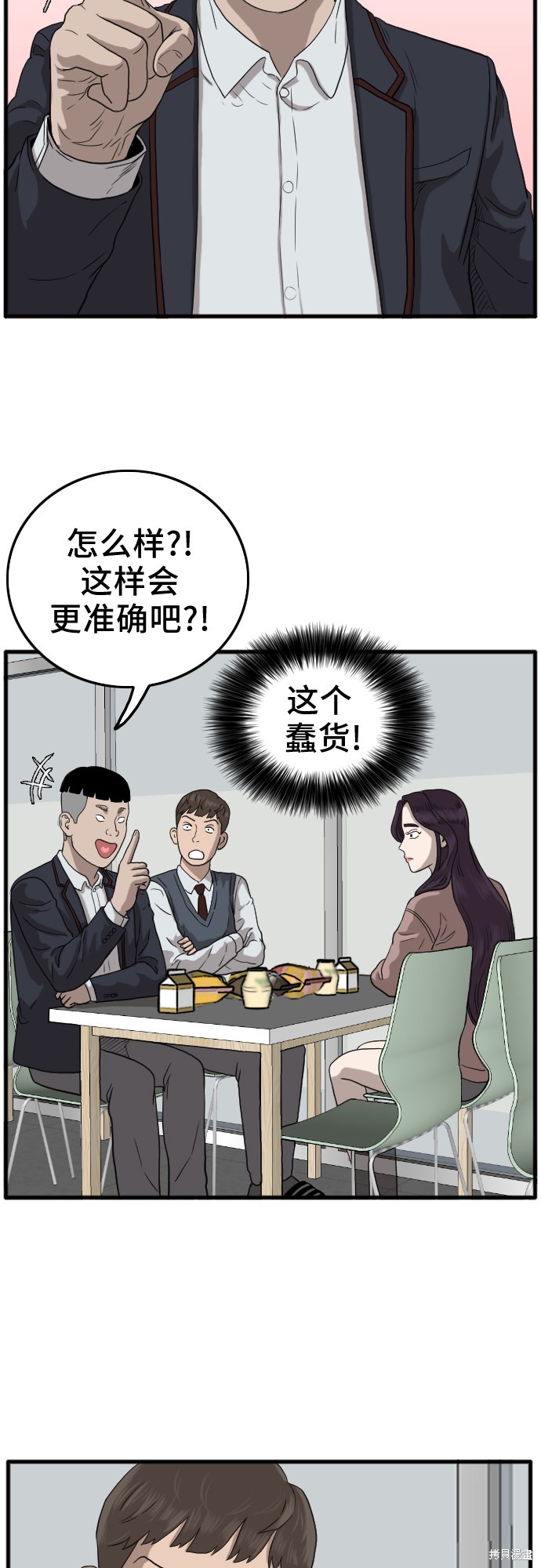 《我是坏小子》漫画最新章节第10话免费下拉式在线观看章节第【55】张图片