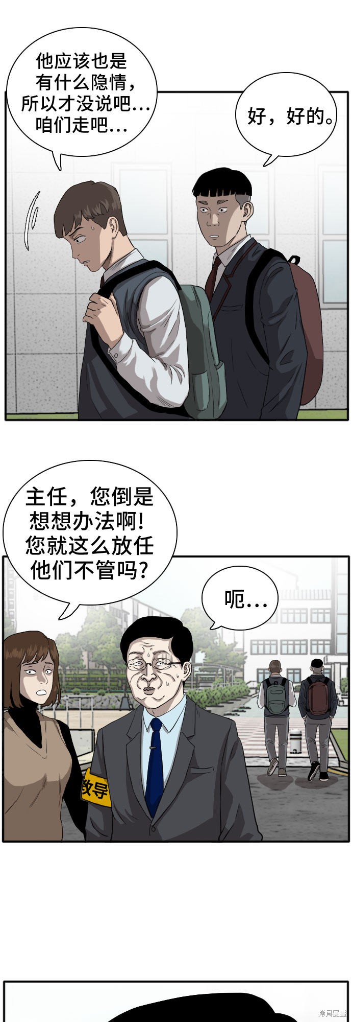 《我是坏小子》漫画最新章节第18话免费下拉式在线观看章节第【16】张图片