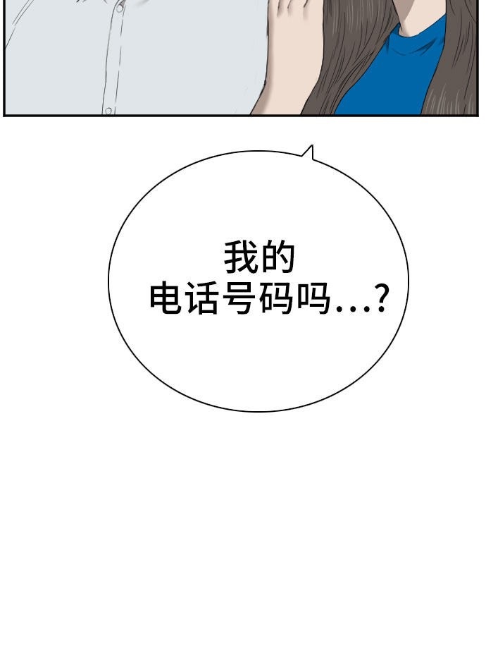 《我是坏小子》漫画最新章节第53话免费下拉式在线观看章节第【3】张图片