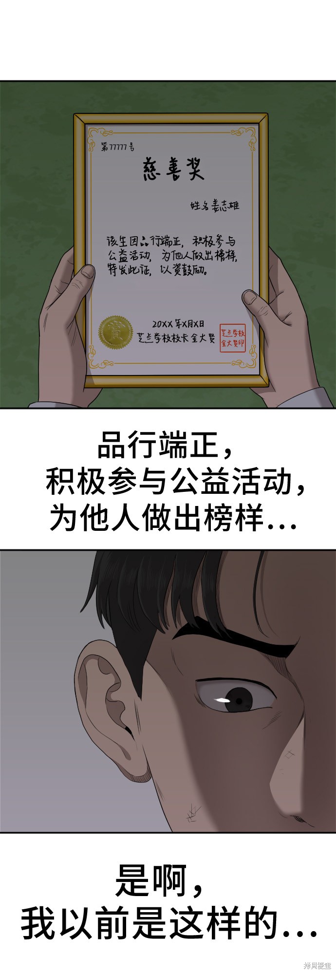 《我是坏小子》漫画最新章节第28话免费下拉式在线观看章节第【57】张图片